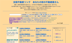 全国不動産リンク